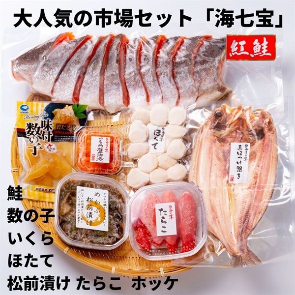 海鮮7品、大人気の市場セット「海七宝」◆共栄水産