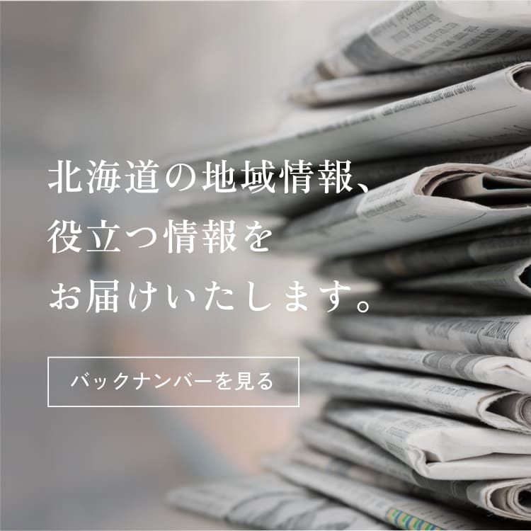 北海道新聞社ファーストビュー