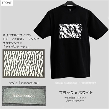 【北海道マラソン2025×サカナクション】コラボレーション限定Tシャツ
