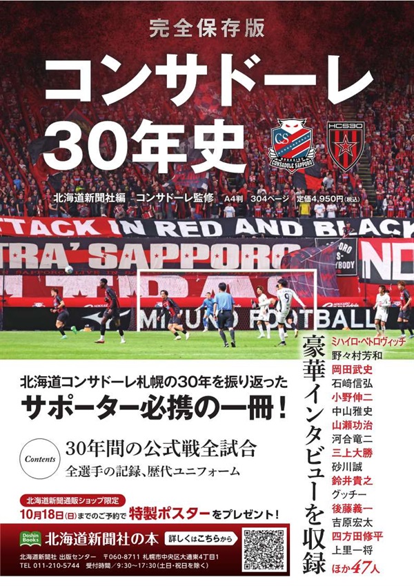 コンサドーレ３０年史