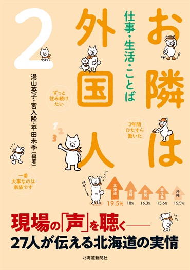 お隣は外国人２　仕事・生活・ことば