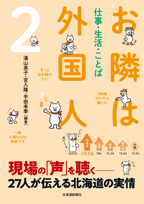 お隣は外国人２　仕事・生活・ことば