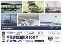 卓上式　千歳市空港開港100年記念カレンダー2027