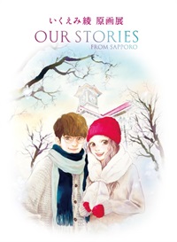 いくえみ綾原画展パンフレット　Our Stories -from Sapporo-
