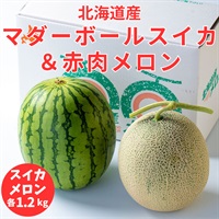 北海道産マダーボールスイカ＆赤肉メロンの欲張りセット◆共栄水産