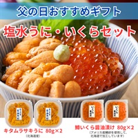 北海道産塩水キタムラサキうに＆鱒いくら／各2個セット◆共栄水産