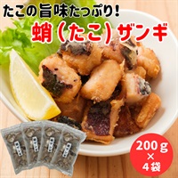 旨い蛸（たこ）ザンギ◆カイトフーズ（留萌市）