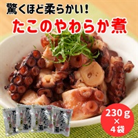 旨いたこのやわらか煮◆カイトフーズ（留萌市）