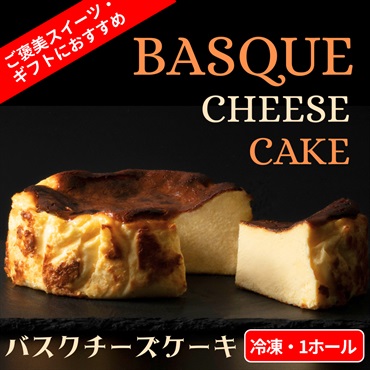 バスクチーズケーキ◆札幌グランドホテル