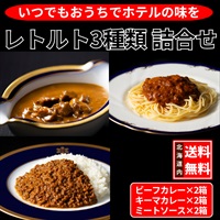 レトルト3種類詰合せ／6箱セット◆札幌グランドホテル