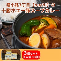 一軒のお店の十勝ホエー豚スープカレー 3個セット◆mammaCREATIVE