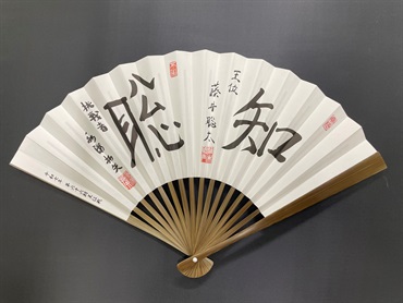 伊藤園お～いお茶杯第66期王位戦　記念扇子