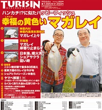 週刊釣り新聞ほっかいどう第1395号（2025年5月29日発売）