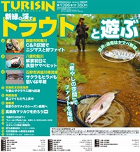 週刊釣り新聞ほっかいどう第1396号（2025年6月5日発売）