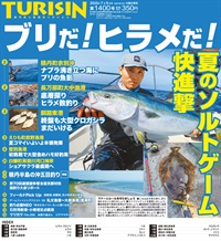 週刊釣り新聞ほっかいどう第1400号（2025年7月3日発売）