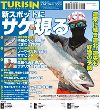 週刊釣り新聞ほっかいどう第1410号（2025年9月11日発売）