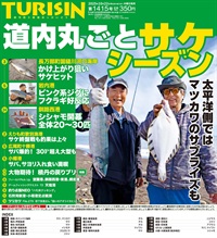 週刊釣り新聞ほっかいどう第1415号（2025年10月16日発売）