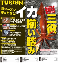 週刊釣り新聞ほっかいどう第1418号（2025年11月6日発売）