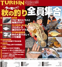 週刊釣り新聞ほっかいどう第1419号（2025年11月13日発売）