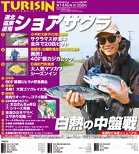週刊釣り新聞ほっかいどう第1446号（2026年5月28日発売）