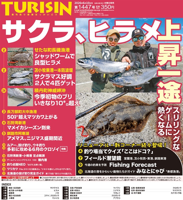 週刊釣り新聞ほっかいどう商品一覧｜どうしんオンラインストア