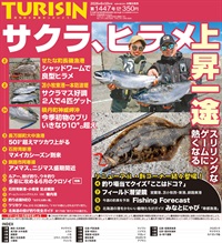 週刊釣り新聞ほっかいどう第1447号（2026年6月4日発売）