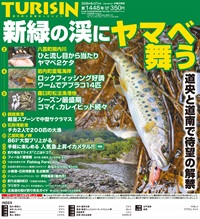 週刊釣り新聞ほっかいどう第1448号（2026年6月11日発売）