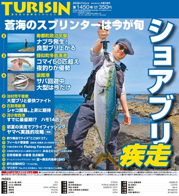 週刊釣り新聞ほっかいどう第1450号（2026年6月25日発売）