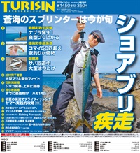 週刊釣り新聞ほっかいどう第1450号（2026年6月25日発売）