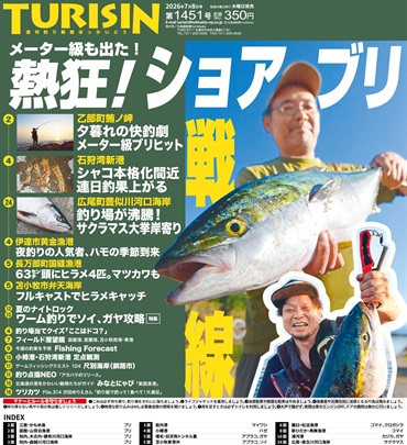 週刊釣り新聞ほっかいどう第1451号（2026年7月2日発売）