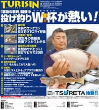 週刊釣り新聞ほっかいどう第1453号（2026年7月16日発売）