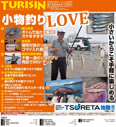 週刊釣り新聞ほっかいどう第1454号（2026年7月23日発売）