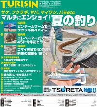 週刊釣り新聞ほっかいどう第1457号（2026年8月13日発売）