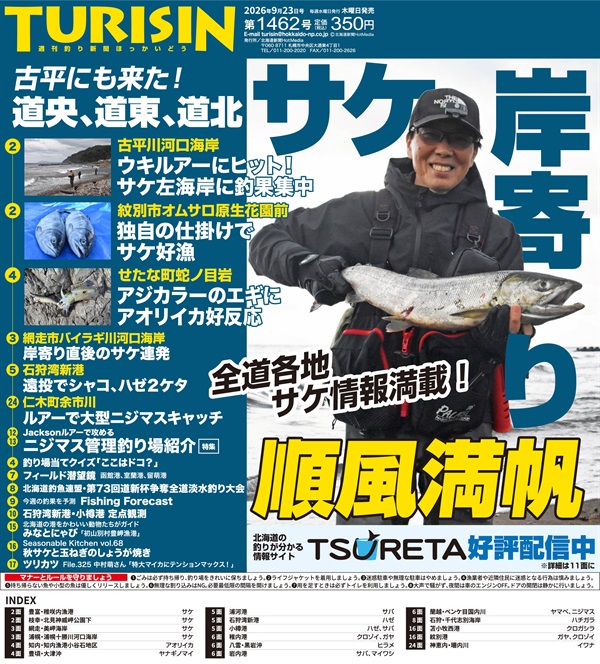 週刊釣り新聞ほっかいどう商品一覧｜どうしんオンラインストア