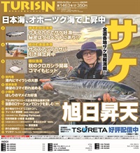 週刊釣り新聞ほっかいどう第1463号（2026年9月24日発売）