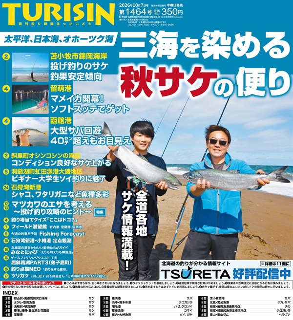 週刊釣り新聞ほっかいどう商品一覧｜どうしんオンラインストア