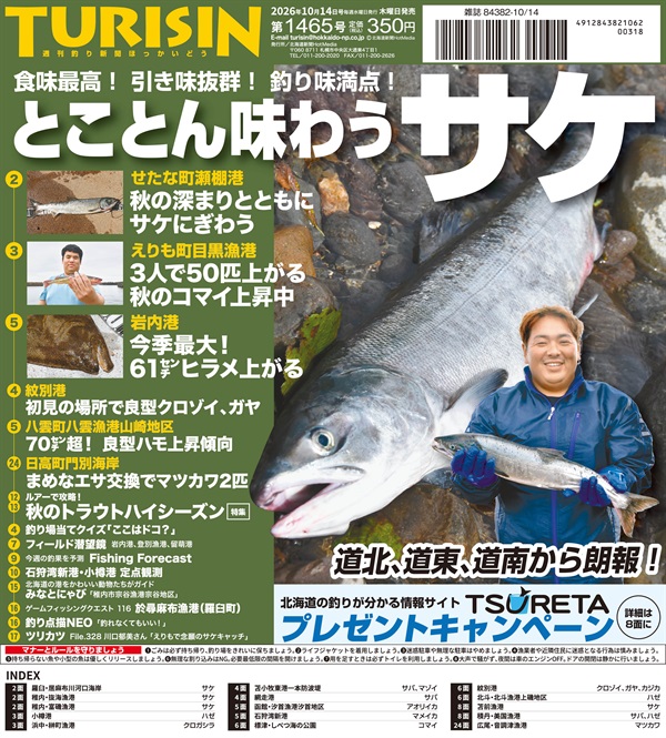週刊釣り新聞ほっかいどう商品一覧｜どうしんオンラインストア