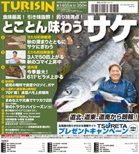 週刊釣り新聞ほっかいどう第1465号（2026年10月8日発売）
