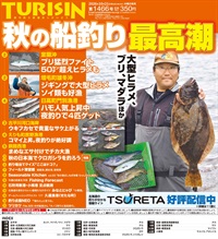 週刊釣り新聞ほっかいどう第1466号（2026年10月15日発売）