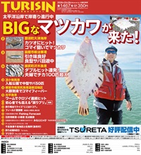 週刊釣り新聞ほっかいどう第1467号（2026年10月22日発売）