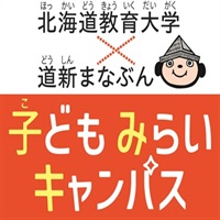 北海道教育大学×道新まなぶん「子どもみらいキャンパス」in 札幌　光と音のコンピューターサイエンス実験教室