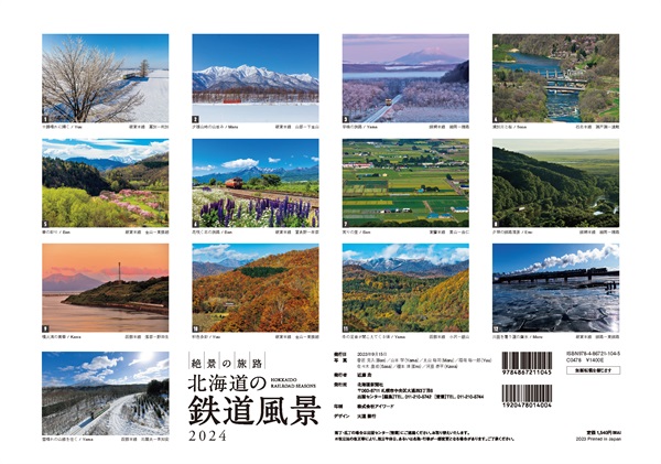 カレンダー 北海道の鉄道風景2024商品詳細ページ｜北海道新聞通販ショップ